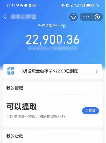 分宜公积金代取中介在哪找（分宜代取公积金找谁）